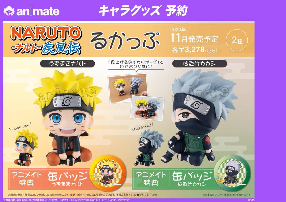 アニメイト町田 Twitter પર グッズ予約情報 るかっぷ Naruto ナルト 疾風伝 が11月発売予定 見上げ おすわりポーズがとってもキュートマチ アニメイト特典もチェックマチ アニ町グッズ予約 オンラインでの購入も店舗引取 可 うずまきナルト