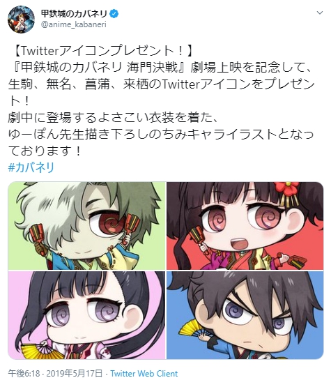 小ネタ】 □本日配布の日：補足 こちらは「甲鉄城のカバネリ 海門決戦