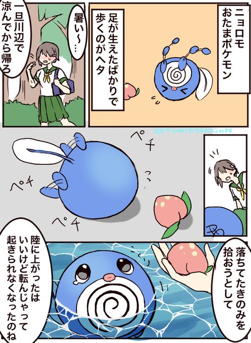 ニョロモ の評価や評判 感想など みんなの反応を1時間ごとにまとめて紹介 ついラン