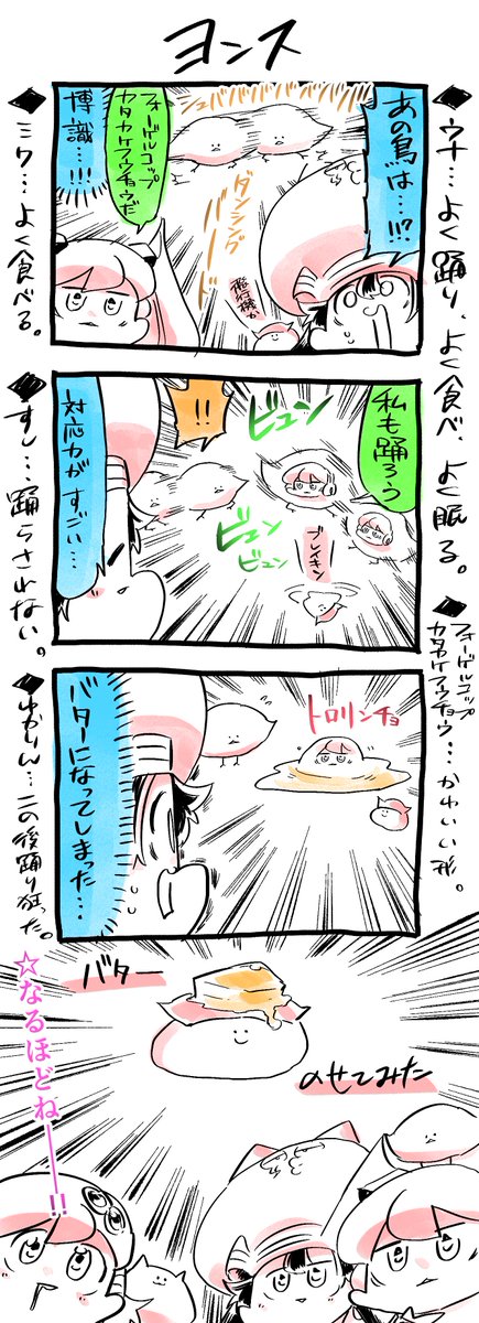 ミクウナ四コマです。 