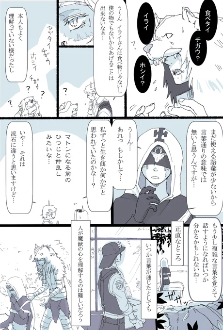 寄生と羊飼いと魔管の話。
魔管に聞いても解決しなかった寄生くん
3/4 