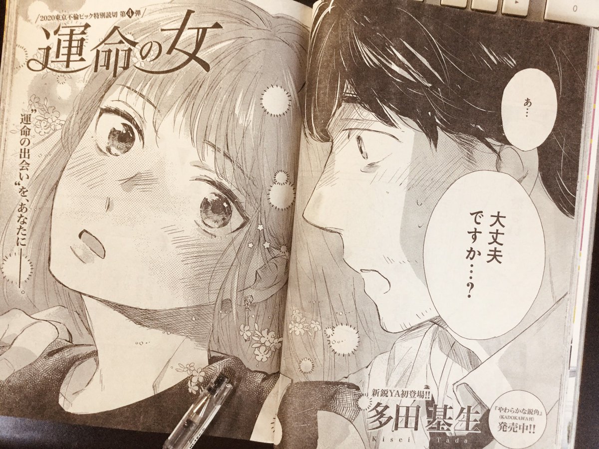 多田基生 8 10新連載 告知 本日8月12日発売のヤングアニマル16号に 運命の女 という読み切りが45ページ掲載されています お見かけの際はどうぞよろしくお願いします 多田基生 8 10新連載 告知 本日8月12日発売のヤングアニマル16号に 運命の女 という読み切りが45ページ掲載されています お見かけの際はどうぞよろしくお願いします