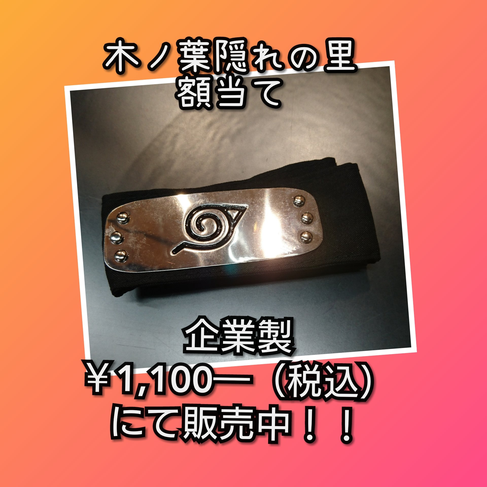 直筆サイン入り ナルト 額当て 直筆サイン入り ナルト 額当て Yahoo