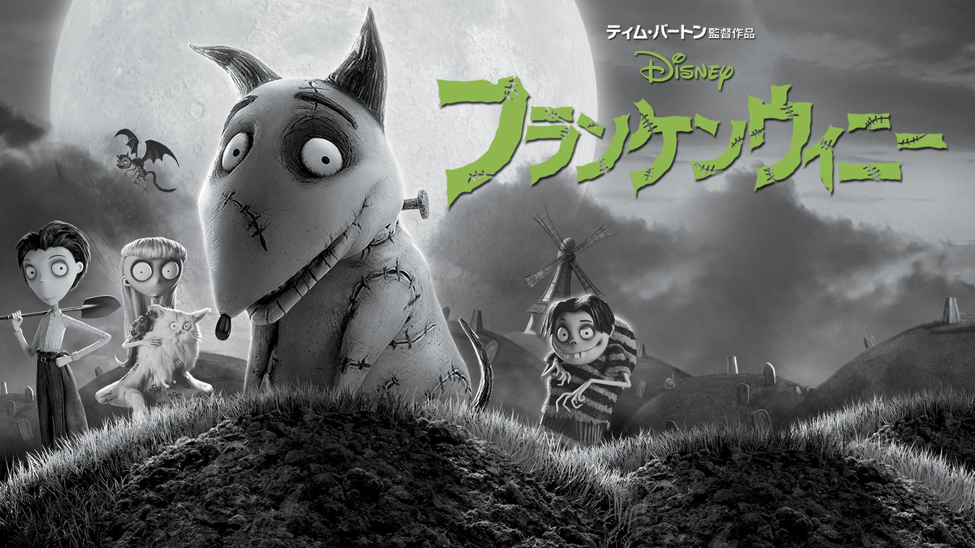 ディズニープラス公式 今日のイッキミ 鬼才 ティムバートン 監督作品はいかが ダンボ フランケンウィニー ナイトメアー ビフォア クリスマス ジャイアント ピーチ シザーハンズ など 切なくも 心ほっこり ディズニープラス公式 今日のイッキミ 鬼才 ティムバートン 監督作品はいかが ダンボ フランケンウィニー ナイトメアー ビフォア クリスマス ジャイアント ピーチ シザーハンズ など 切なくも 心ほっこり
