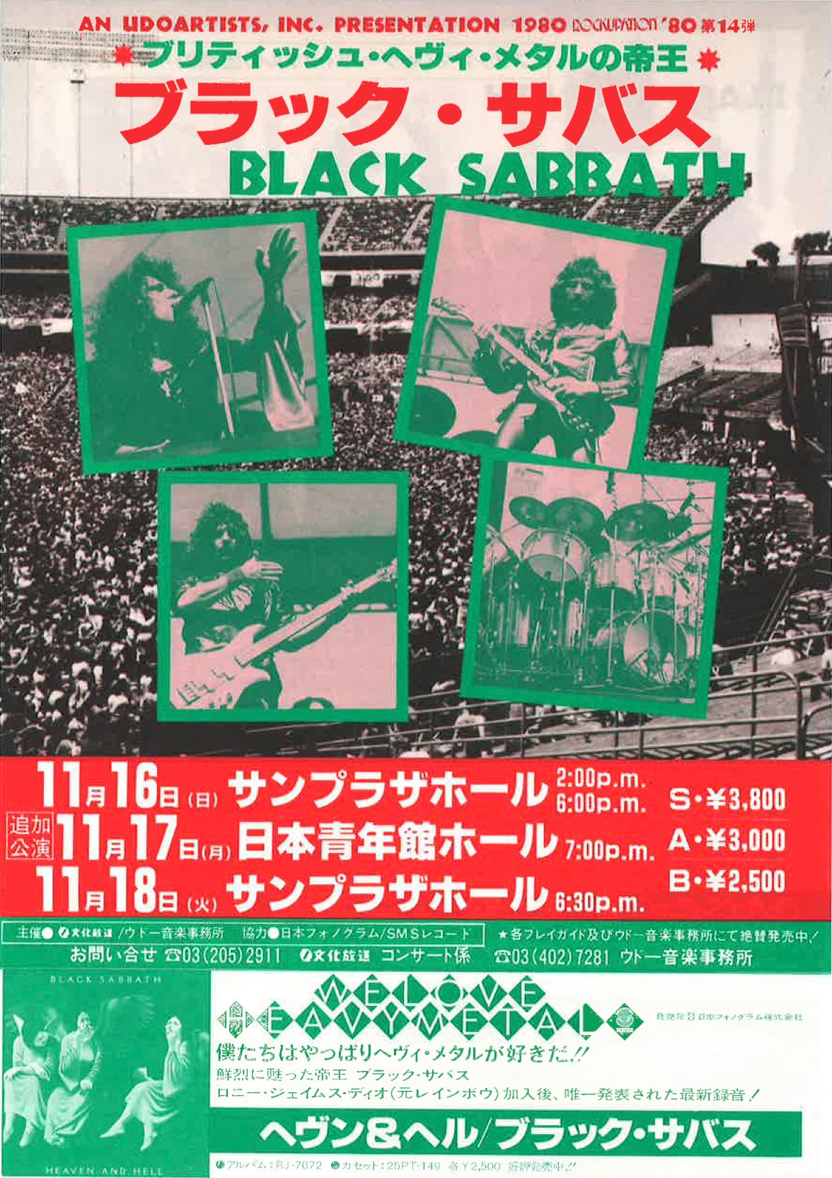 ウドー音楽事務所 Black Sabbath 1980 ブラック サバス は今年でデビュー50周年 初来日公演は今から40年前に開催されました オジー脱退後のアルバム Heaven And Hell のツアーで ヴォーカリストは ロニー ジェイムス ディオ さらに ウドー音楽事務所 Black Sabbath 1980 ブラック サバス は今年でデビュー50周年 初来日公演は今から40年前に開催されました オジー脱退後のアルバム Heaven And Hell のツアーで ヴォーカリストは ロニー ジェイムス ディオ さらに