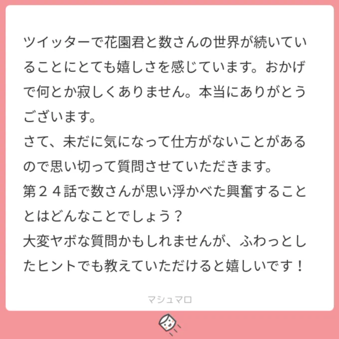 この質問、過去にも頂いたんですがお答えできなくてスルーしてました。
お答えとしては、「設定してません」
私は少なくとも花園君の顔は思い浮かんでると思ってます。 