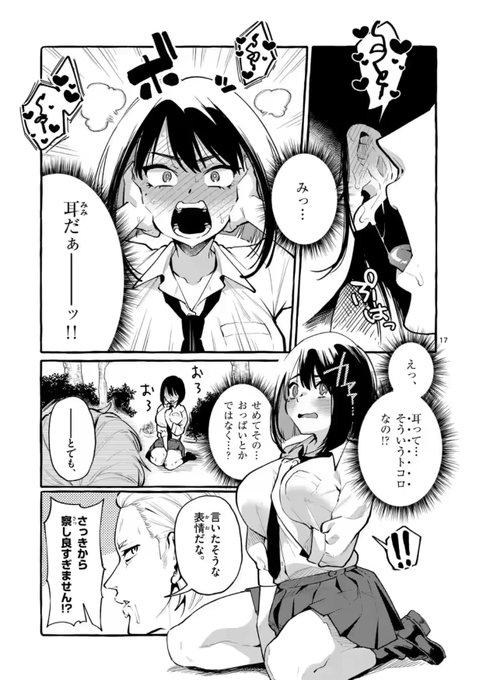 悪霊をイカせて逝かせる話👻 2話(5/6) 