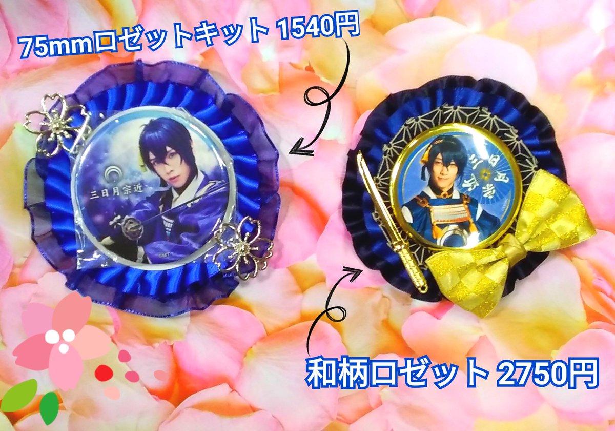 刀剣乱舞　本丸博グッズ3点セット(三日月宗近) 入荷情報】 #刀剣乱舞 #三日月宗近 イメージでロゼットをアレンジして