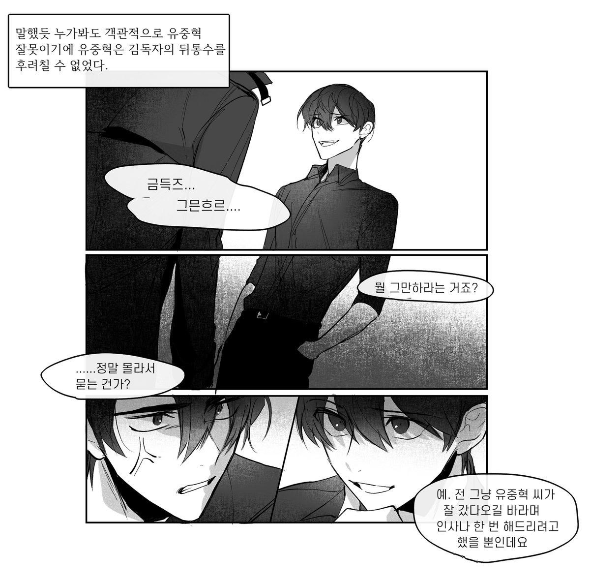 isa_yfn415's tweet photo. 김독자가 유중혁한테 존댓말하는 만화 https://t.co/4tCvVR9H4j