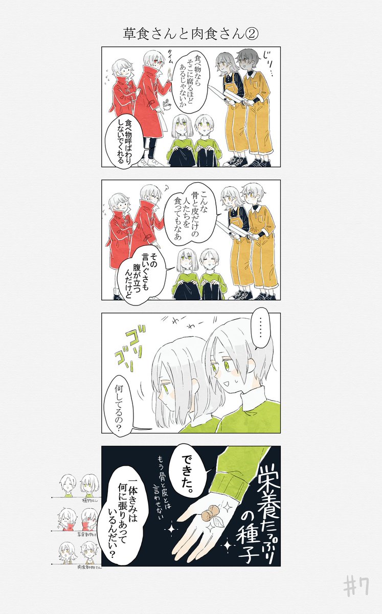 #植物さんと動物さん

新キャラ  肉食動物さんの話 