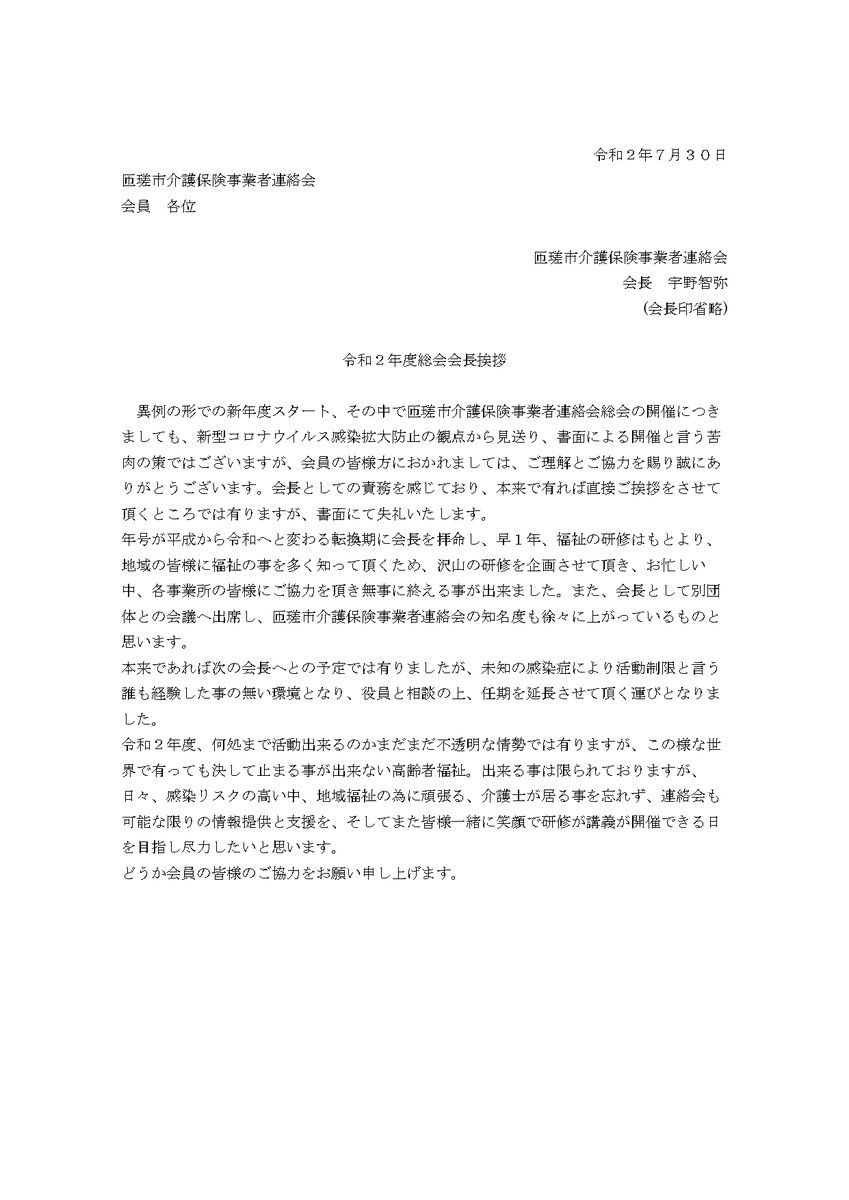 会長挨拶 Hashtag On Twitter