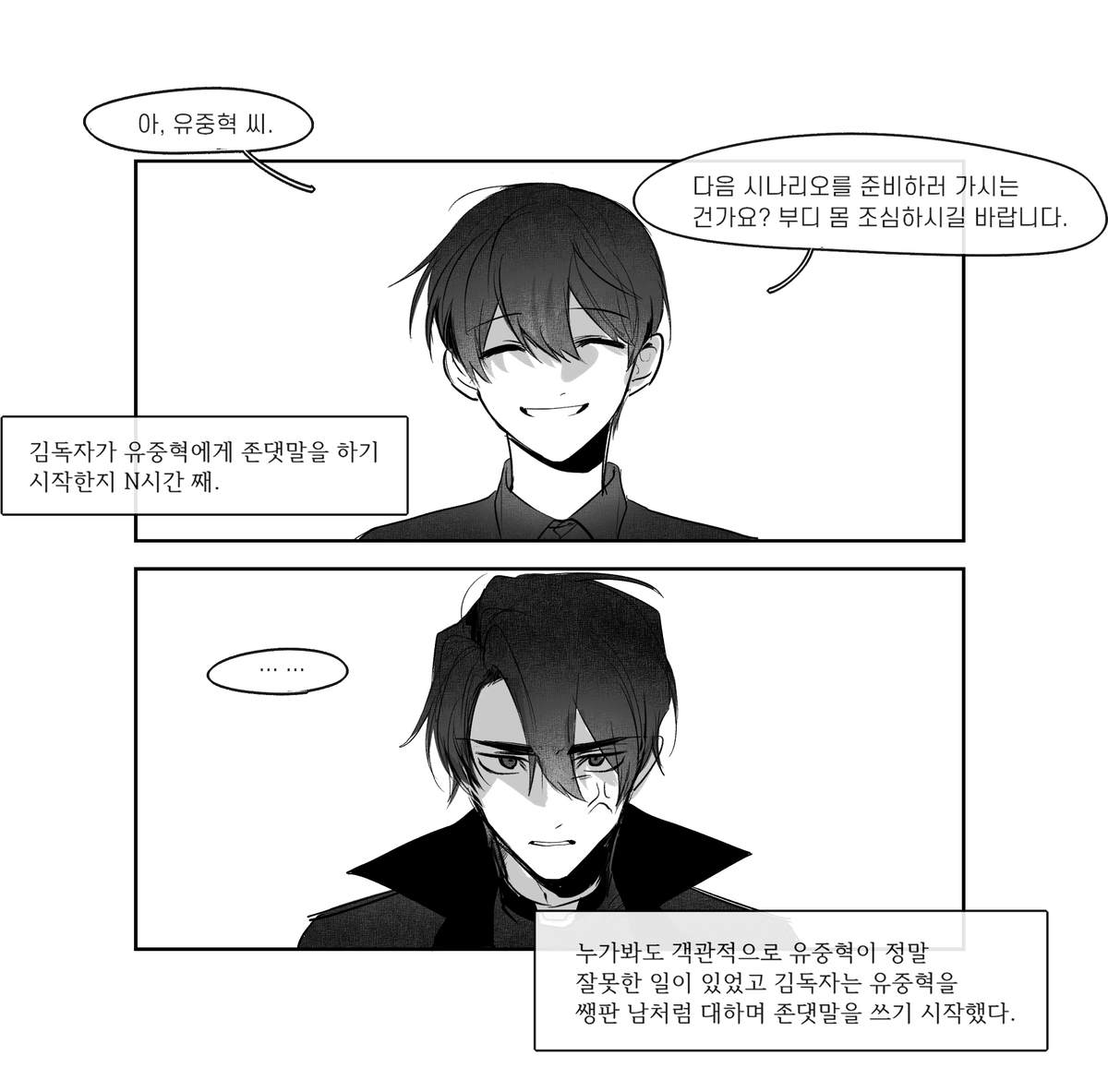 isa_yfn415's tweet photo. 김독자가 유중혁한테 존댓말하는 만화 https://t.co/4tCvVR9H4j