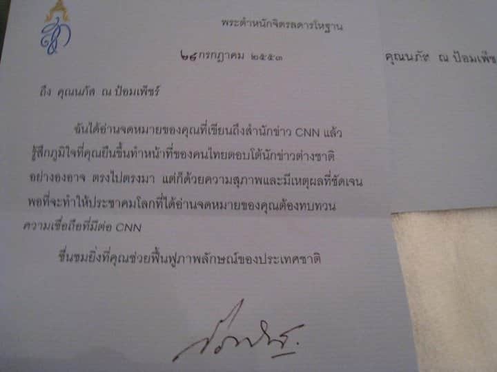 _anchr's tweet photo. ราชินีสิริกิติ์ ส่งจดหมายเชยชม นภัส ณ ป้อมเพชร์ หลังจากที่นางส่งจดหมายตำหนิ CNN ที่รายงายเรื่องการชุมนุมเสื้อแดง และนางยังกล่าวหาว่าร้ายเสื้อแดงอีกด้วย
#ไม่ใช่แม่กู #คิดถึงยอดหฤทัยใจจะขาด #ทุกคนมีแม่คนเดียวโกโก้ https://t.co/xIIhw8ll0N