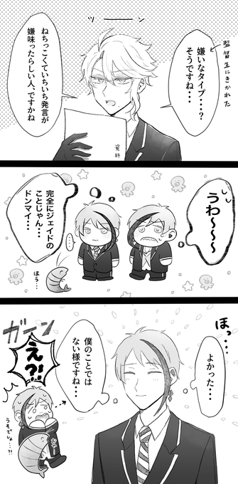 ジェイ→アズ3コマ
※?と?もいる

(自分の性格に自覚がない?と、最近?に嫌味を言われすぎてちょっとキレてる?のジェイアズ) 