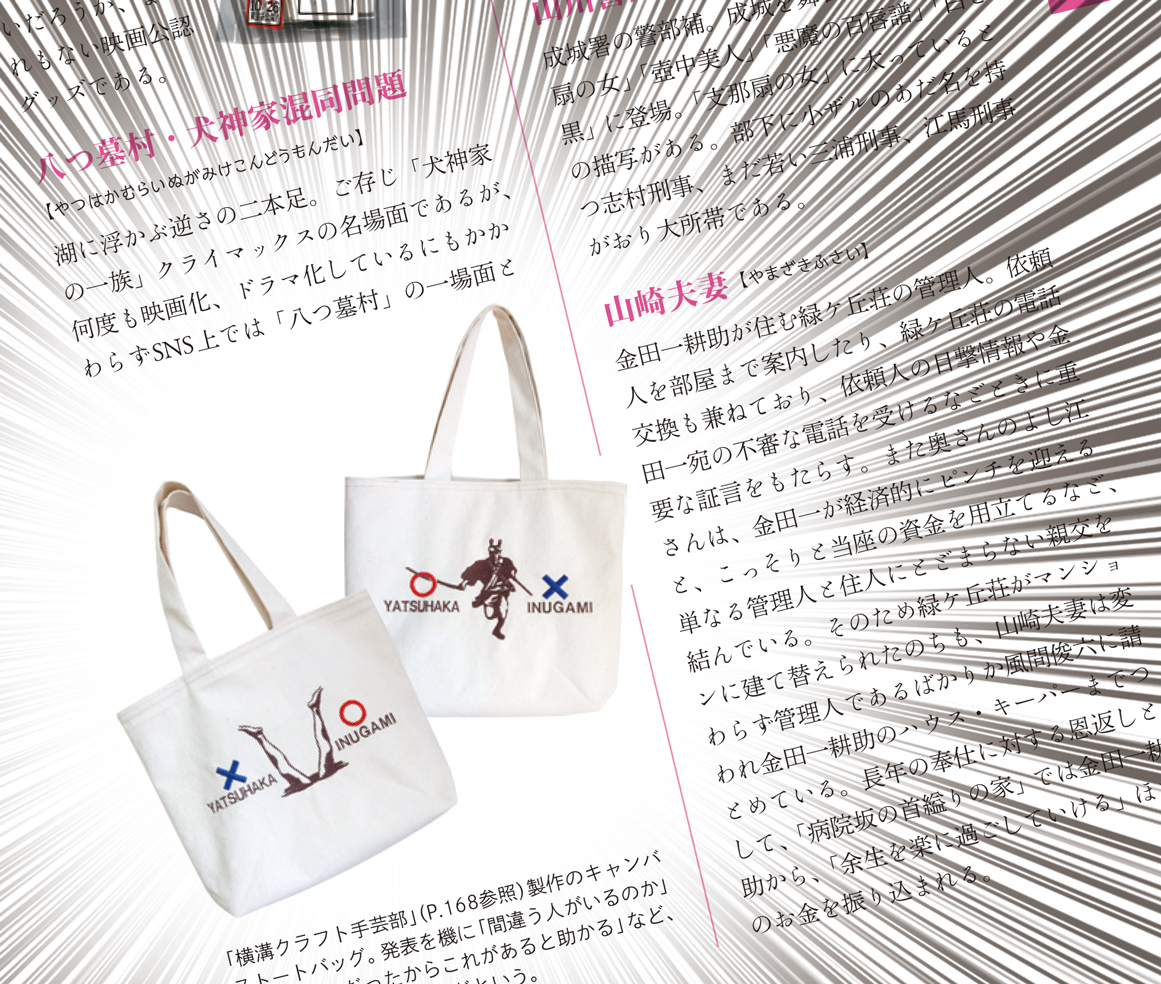 横溝関係でつくったものまとめ Min T ミント 横溝関係でつくったものまとめ Min T ミント