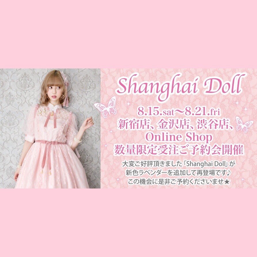 【お値下げ】AP Shanghai Doll  ワンピースとキャノティエ セット