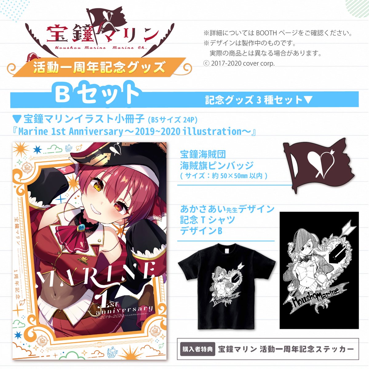 最新作の ホロライブ 宝鐘マリン 誕生日記念2022 フルセット 数量限定