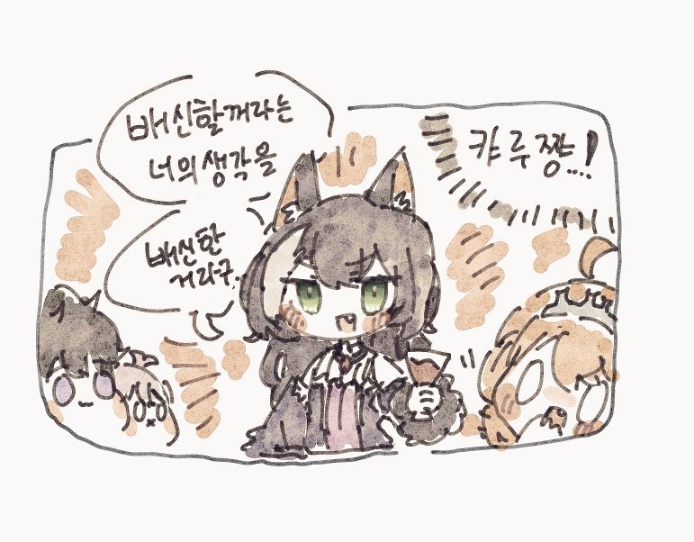 배신자 카루 모음집
#프리코네 