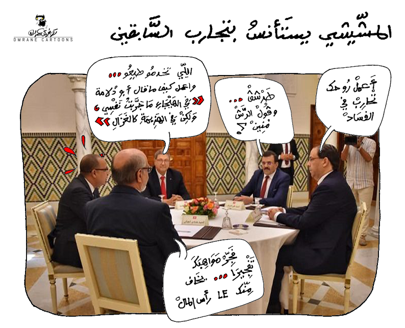 OmranCartoonist's tweet photo. Chez Mechichi
#Tunisie #TnGOV #hichem_mechichi #habib_essid #ali_larayedh #hamadi_jebali #youssef_chahed https://t.co/37gRKa7M4d