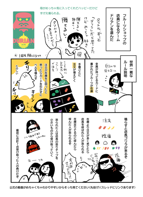 オインクゲームズさんの新作ボードゲーム「ドリアン」を遊んだ漫画です。

意外な展開が楽しい!チキンレース大好きマン的には最高です?

木製カード立て・ハンドベル・チップ・カードと内容盛りだくさんで満足感もすごい。でもちゃんと箱に収まる。ハッピー。

#ドリアンあそぼ 