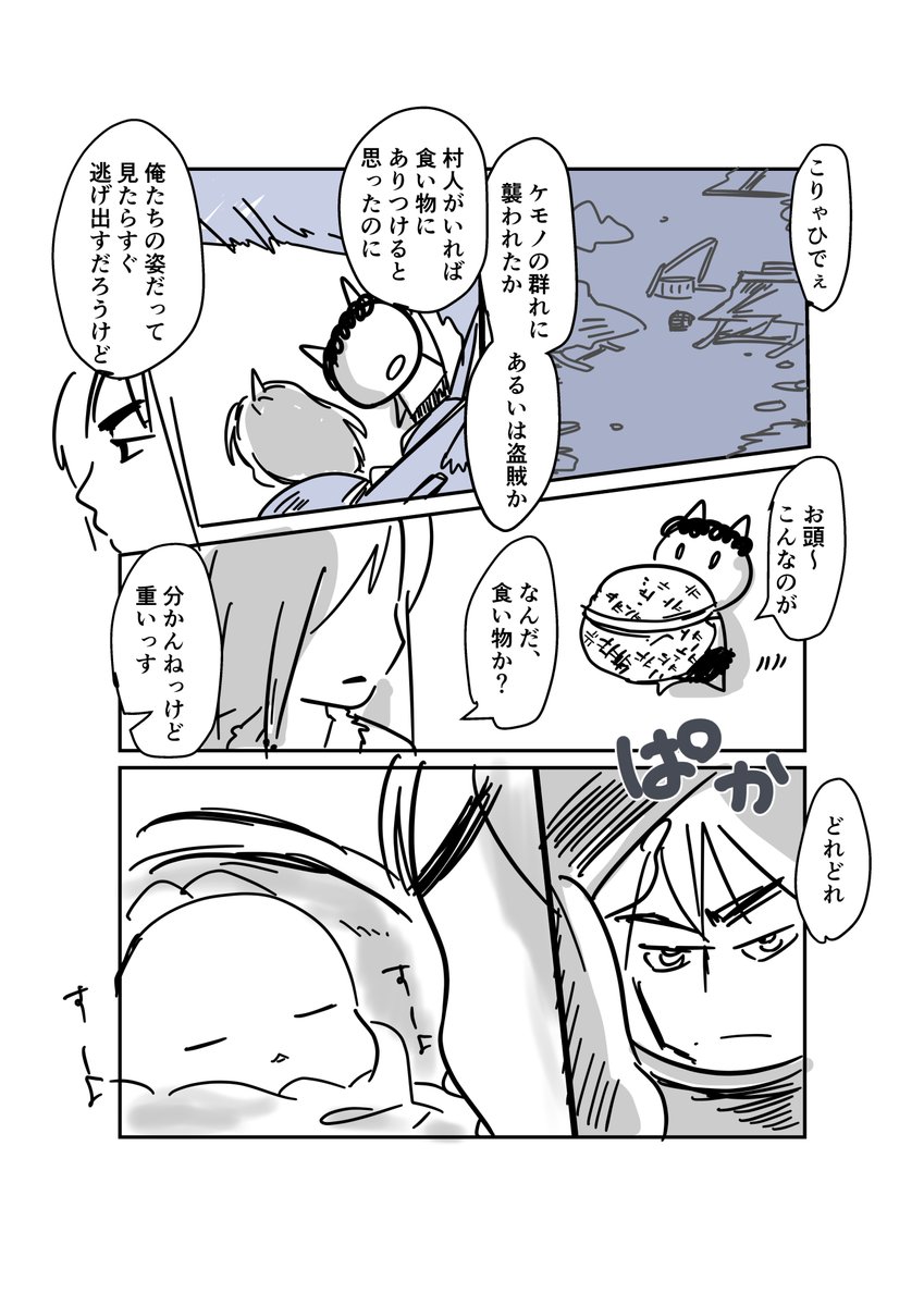 #コルクラボマンガ専科 
#今日の1ページ 88/165

たとえばこんな鬼桃マンガ
鬼が赤ちゃんを引き取って育てる話

#毎日読もう・あげよう1Pマンガ
#創作マンガ #バディマンガ練習 