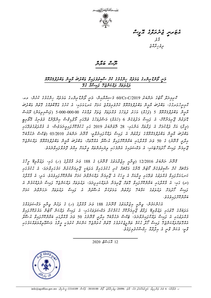 ނޫސް ބަޔާން: މަނީ ލޯންޑްރިންގގެ ޢަމަލެއް ހިންގުމުގެ ކުށް ސާބިތުވެފައިވާ ޢަބްދުﷲ ޔާމީން ޢަބްދުލްޤައްޔޫމް
 ދައުލަތަށް ދައްކަންޖެހޭ ފައިސާއާ ގުޅޭ bit.ly/3iB00D8