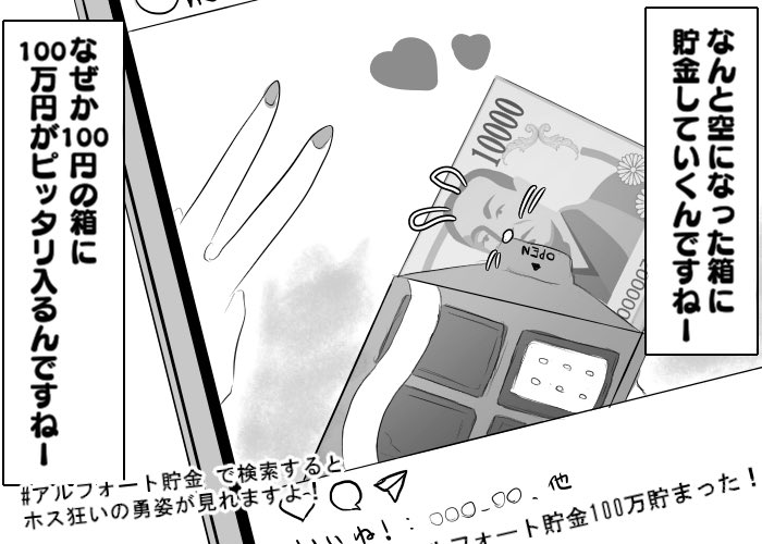 夢見ルナ 4コマ漫画 アルフォート貯金はホス狂いの定番 ホストあるある ホスト漫画 T Co Qwmjurf81a Twitter