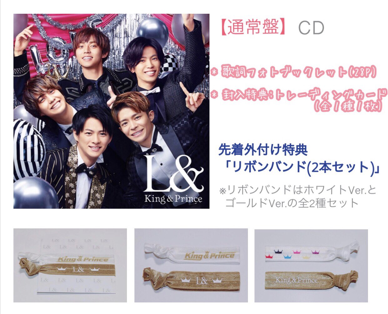新入荷 L 通常盤特典リボンバンド2本セット付 Cd Houstonestateplanning Com