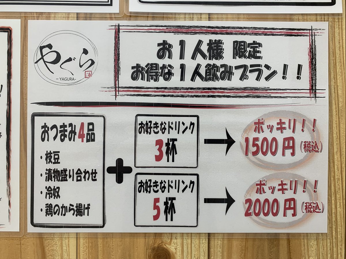 全席個室居酒屋 やぐら仙台駅前店 本日空席あるのでお一人様でのご利用も大歓迎です 仙台 仙台駅 仙台駅西口 仙台居酒屋 個室 飲み放題 コロナ コロナに負けるな 南町通り 肉寿司 牛タン 肉寿司 馬刺 痺れ よだれ鶏 ひとり酒 お得 全席個室居酒屋 やぐら仙台駅前店 本日空席あるのでお一人様でのご利用も大歓迎です 仙台 仙台駅 仙台駅西口 仙台居酒屋 個室 飲み放題 コロナ コロナに負けるな 南町通り 肉寿司 牛タン 肉寿司 馬刺 痺れ よだれ鶏 ひとり酒 お得