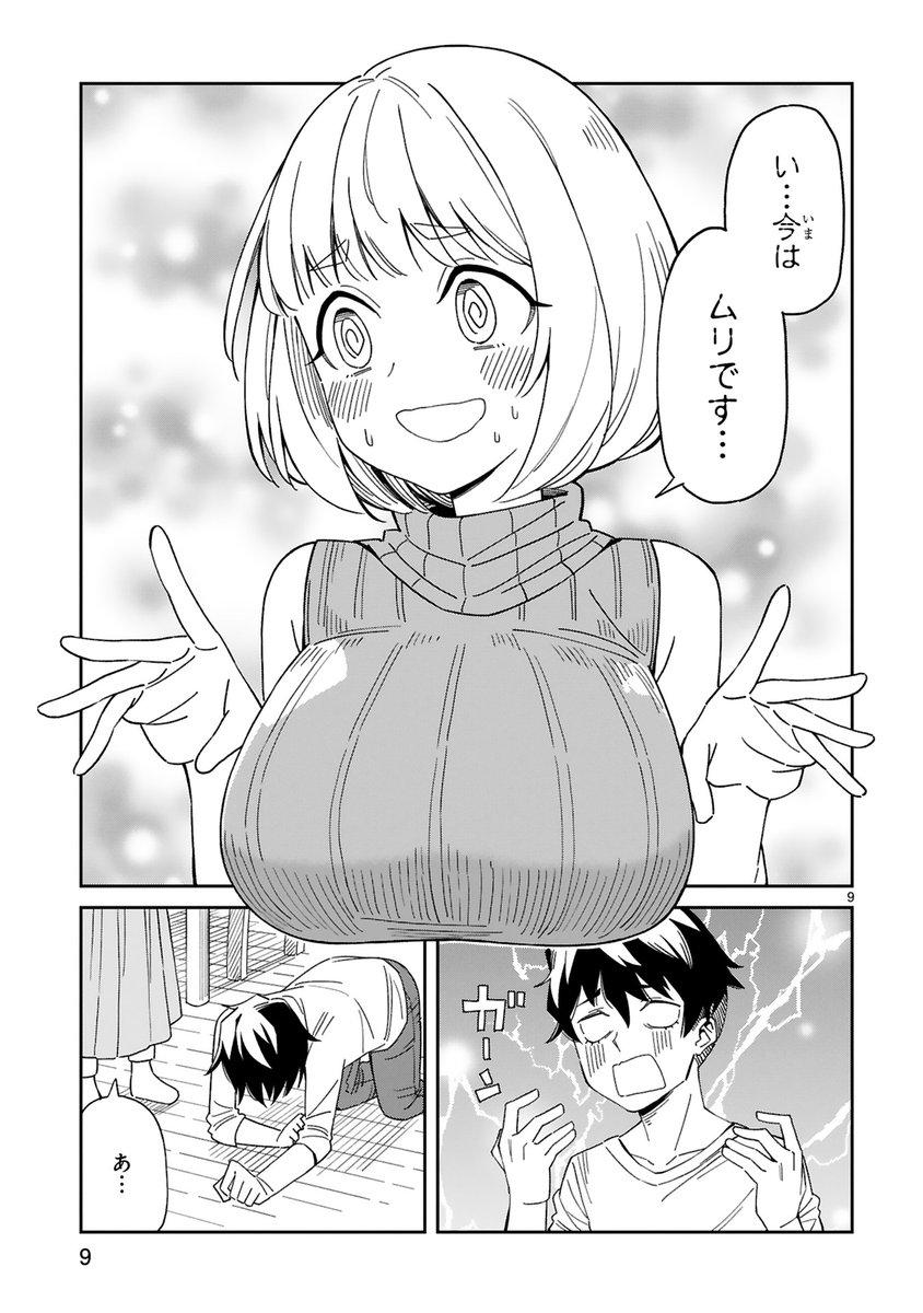 隣の美人ママに求婚する漫画を描きました。娘登場編(3/4) 