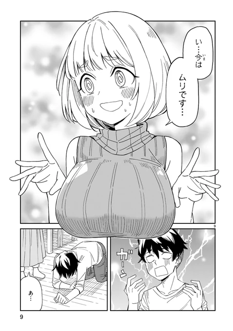 隣の美人ママに求婚する漫画を描きました。娘登場編(3/4) 