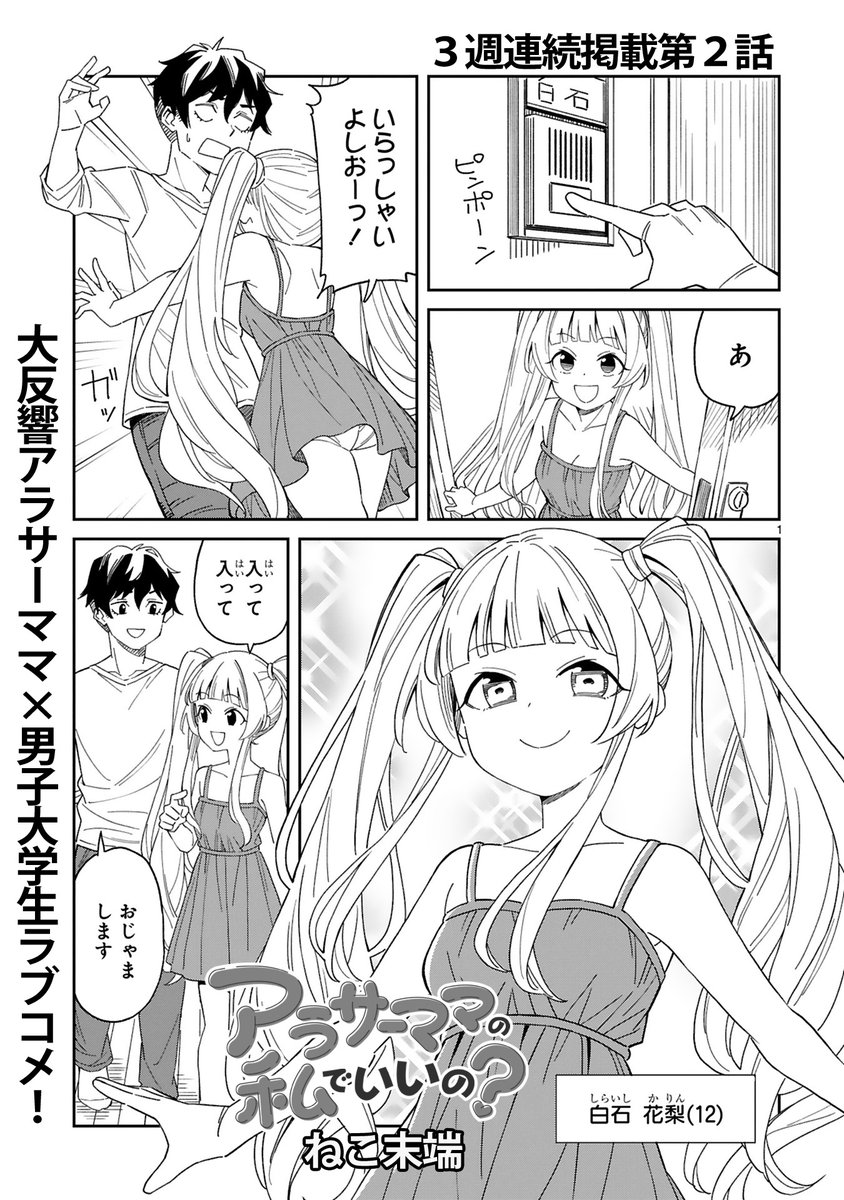 隣の美人ママに求婚する漫画を描きました。娘登場編(1/4) 