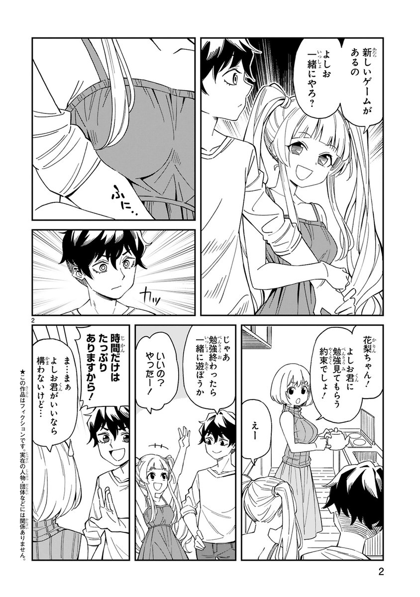 隣の美人ママに求婚する漫画を描きました。娘登場編(1/4) 