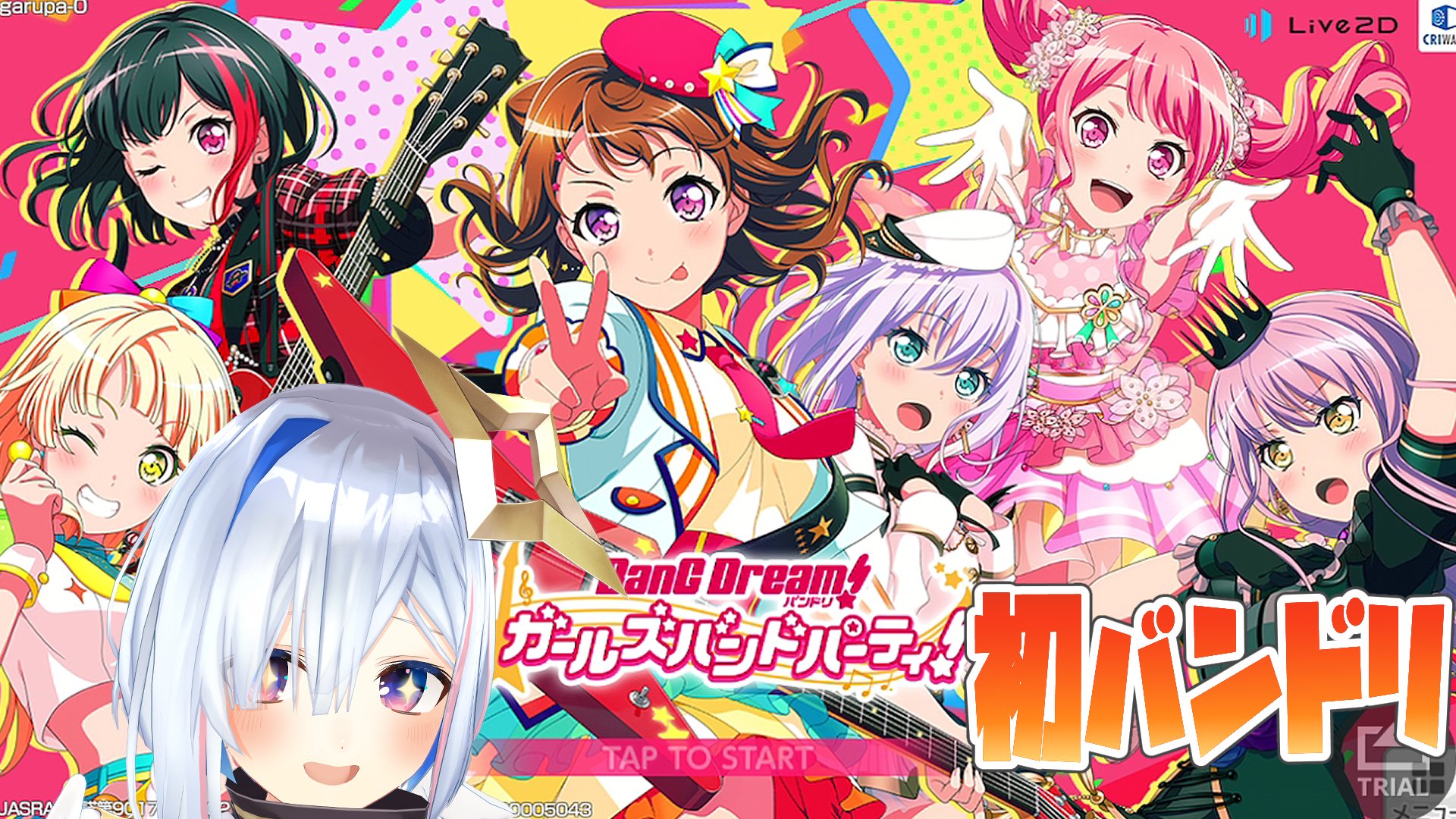 تويتر 天音かなた 2 23歌ってみた投稿したのだ على تويتر 配信告知 この後すぐ18 00から バンドリ ガルパ やるよおおおおお 音ゲーの腕は 華麗に乗り越えるっっ 可愛い女の子に囲まれるのか 僕が女の子になる