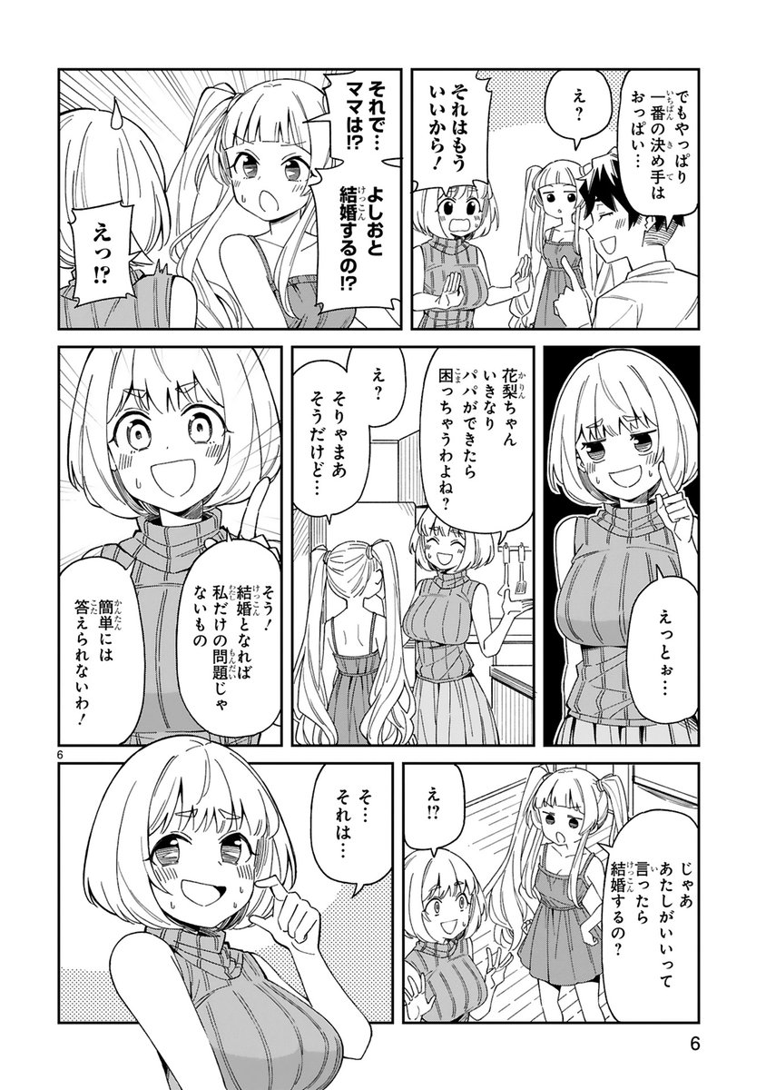 隣の美人ママに求婚する漫画を描きました。娘登場編(2/4) 