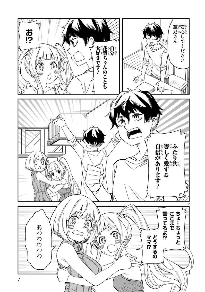 隣の美人ママに求婚する漫画を描きました。娘登場編(2/4) 