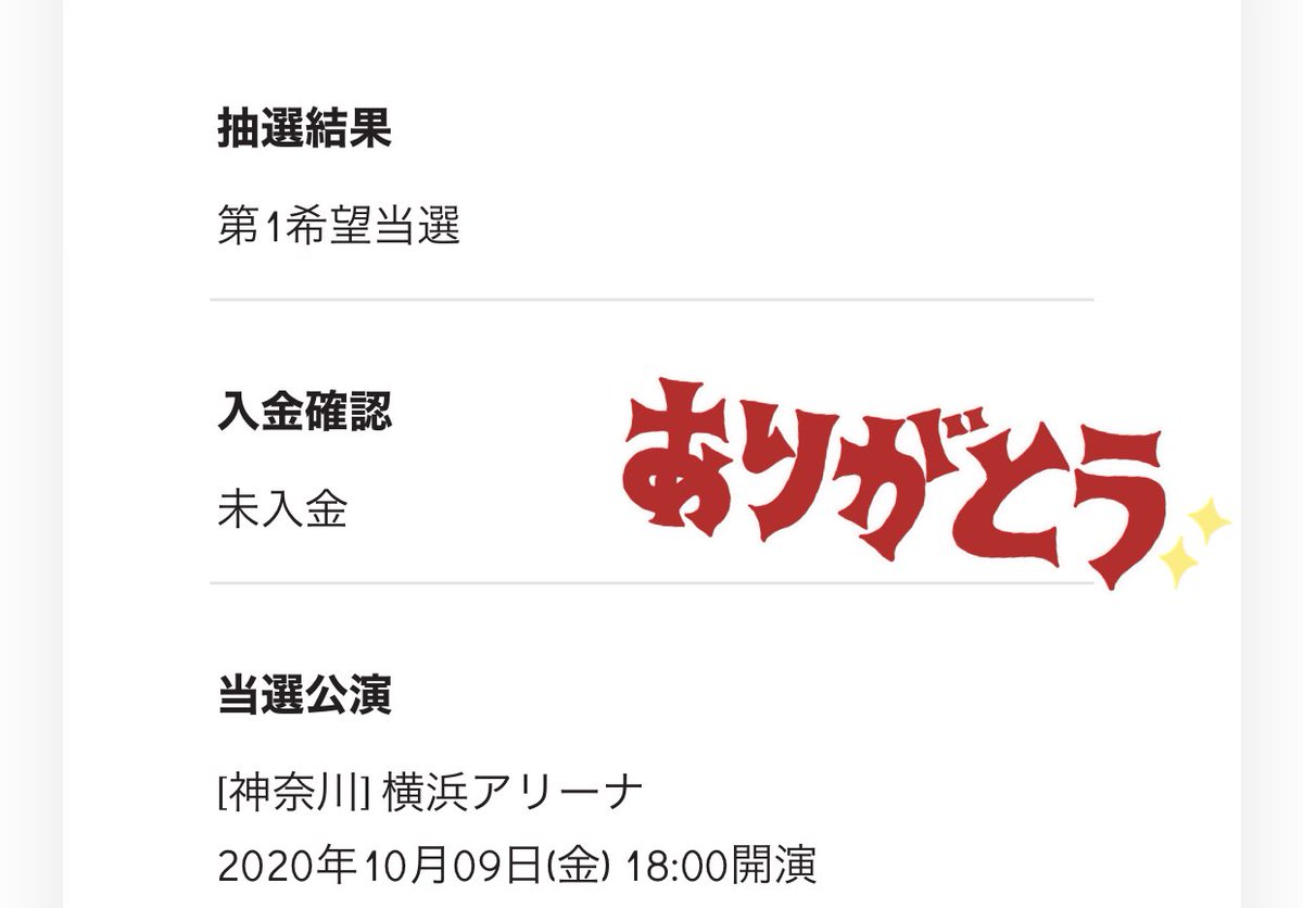 キンプリ ライブ 中止