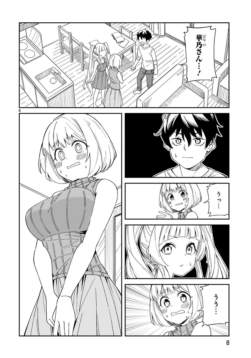 隣の美人ママに求婚する漫画を描きました。娘登場編(2/4) 