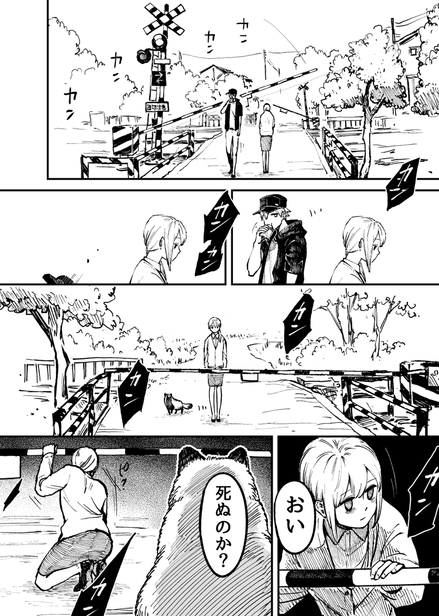 死のうとしたらタヌキにスカウトされたOLさん(1/2)
 #創作漫画 