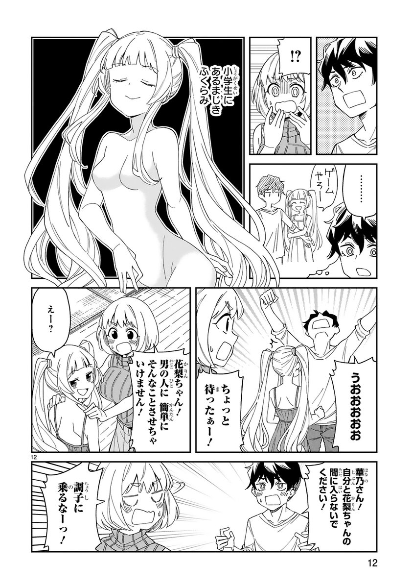 隣の美人ママに求婚する漫画を描きました。娘登場編(3/4) 