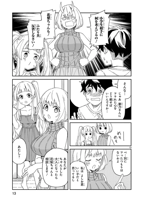 隣の美人ママに求婚する漫画を描きました。娘登場編(4/4) 