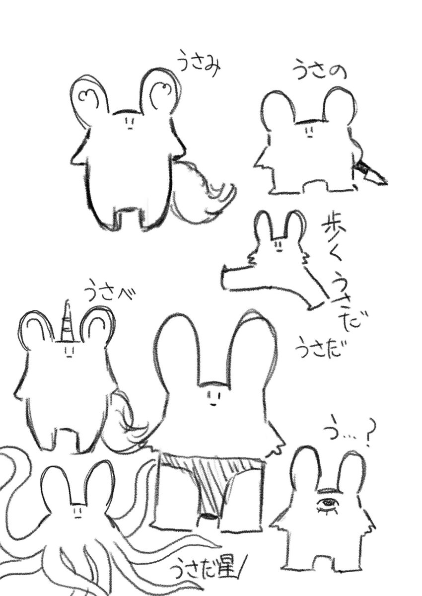 ?うさだシリーズの名前?

ちなスタンプある↓

https://t.co/elMR11wQSp 