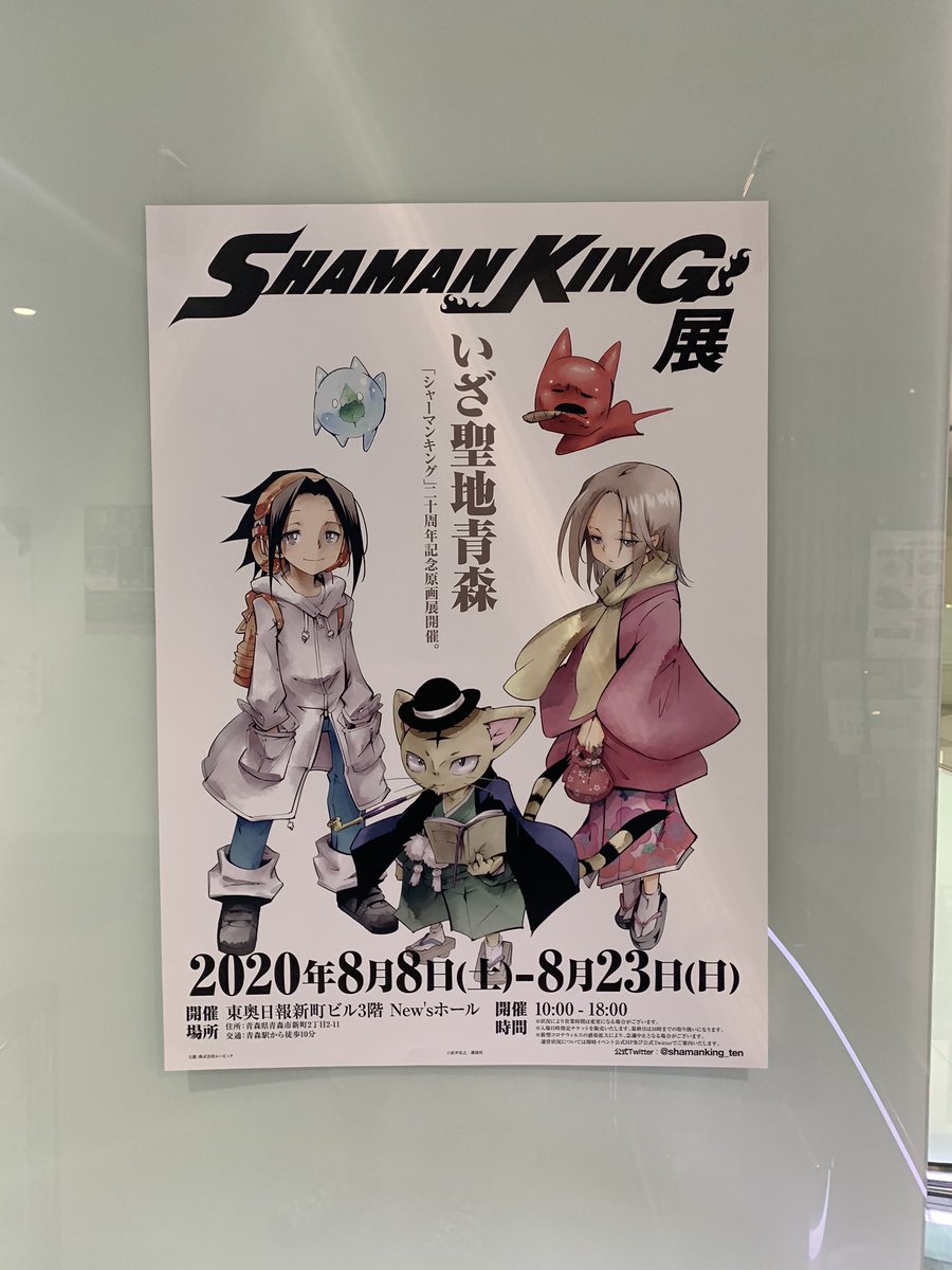 シャーマンキング展 複製原画 恐山ル・ヴォワール SHAMAN KING展 最高