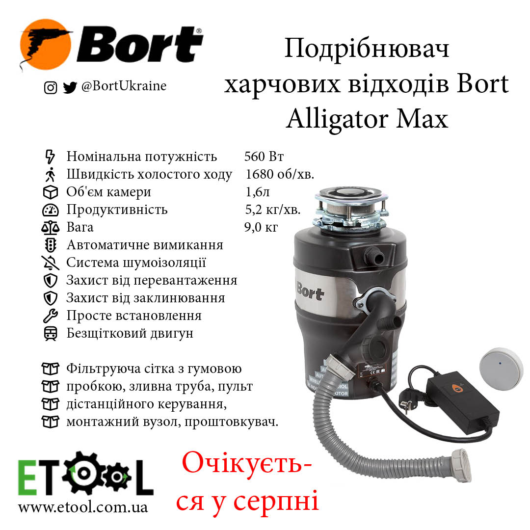 BortUkraine's tweet photo. Ще нема, але невдовзі чекаємо #BortUkr @bortukr

#Вжескоро #незабаром #очікується #скоровпродаже  #підзамовлення #електроінструмент #пилесмок #фрезер #фрезернийверстат #диспоузер #подрібнювачвідходів #кухоннатехніка #Bort https://t.co/olCnsdpuig