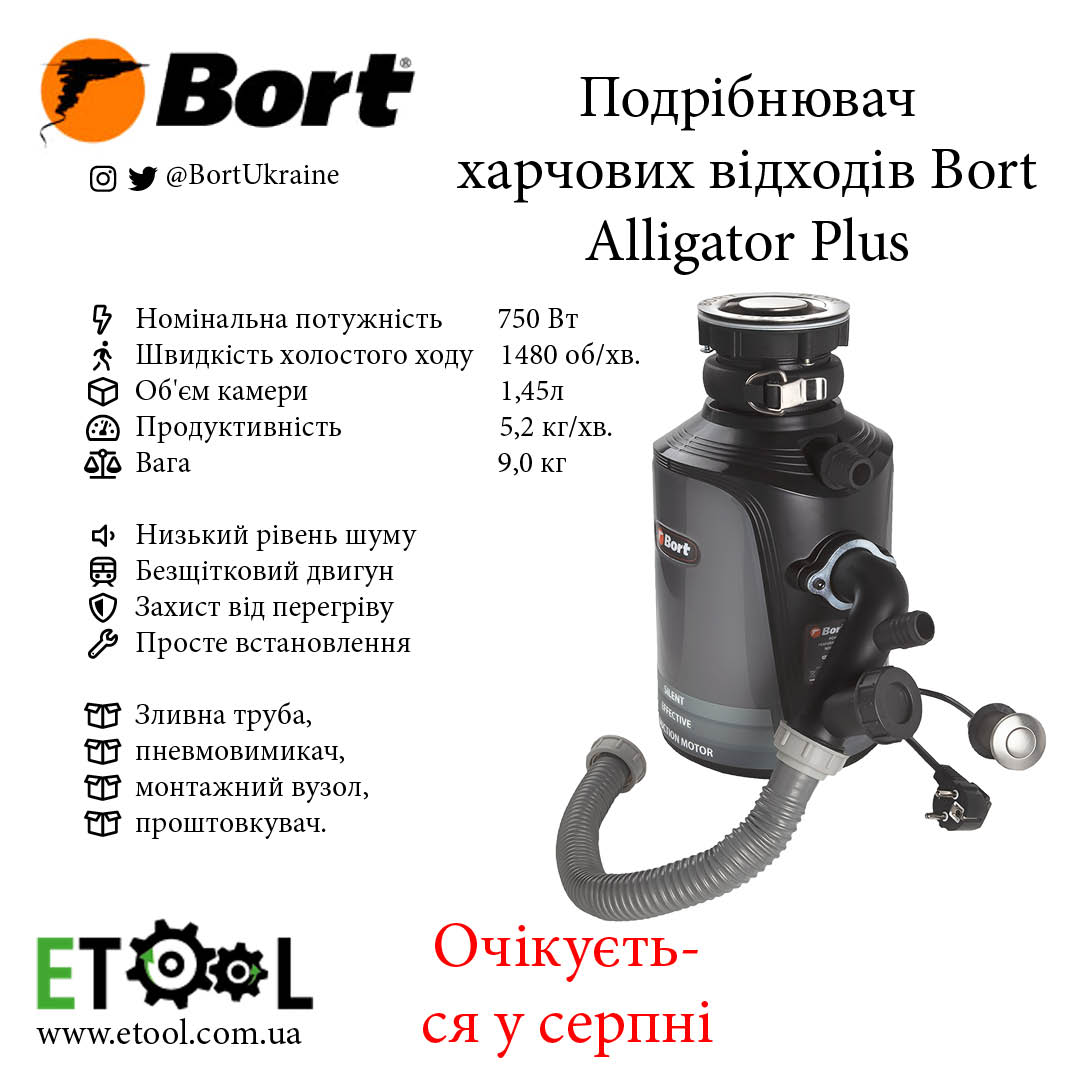 BortUkraine's tweet photo. Ще нема, але невдовзі чекаємо #BortUkr @bortukr

#Вжескоро #незабаром #очікується #скоровпродаже  #підзамовлення #електроінструмент #пилесмок #фрезер #фрезернийверстат #диспоузер #подрібнювачвідходів #кухоннатехніка #Bort https://t.co/olCnsdpuig