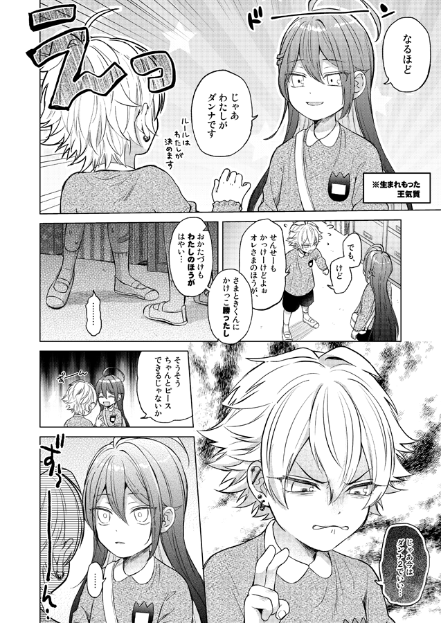 ?園児の寂左馬 