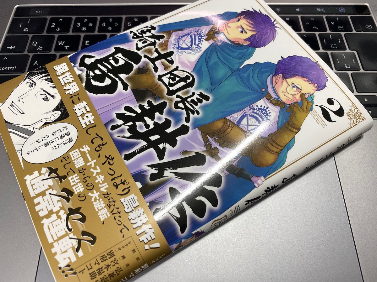 杉野庸介 好評発売中ゼロサムコミックス最新刊 宮本福助 原案 弘兼憲史 シナリオ 別府マコト 騎士団長 島耕作 第2巻 T Co Ypgtw0khhi 我々はみんな島耕作になりたかったのだ と誰かが言ってましたが 異世界でも島耕作は魅力のカタマリ