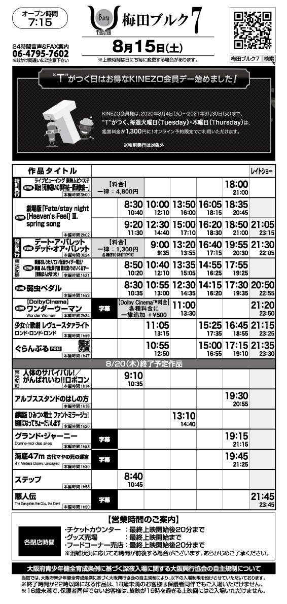 梅田ブルク7 梅田ブルク7 8 14 金 8 木 の上映スケジュールです 8 14 金 公開 新作 弱虫ペダル 東映まんがまつり デート ア バレット デッド オア バレット 旧作 ワンダーウーマン Dolbycinema字幕 8 15 土 公開 劇場版