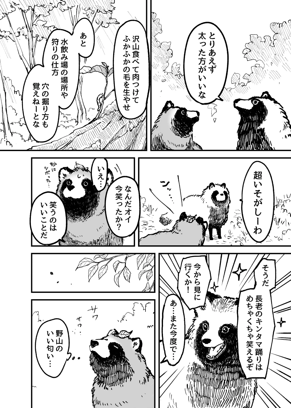 創作漫画！死のうと思ったらタヌキにスカウトされたOLの話