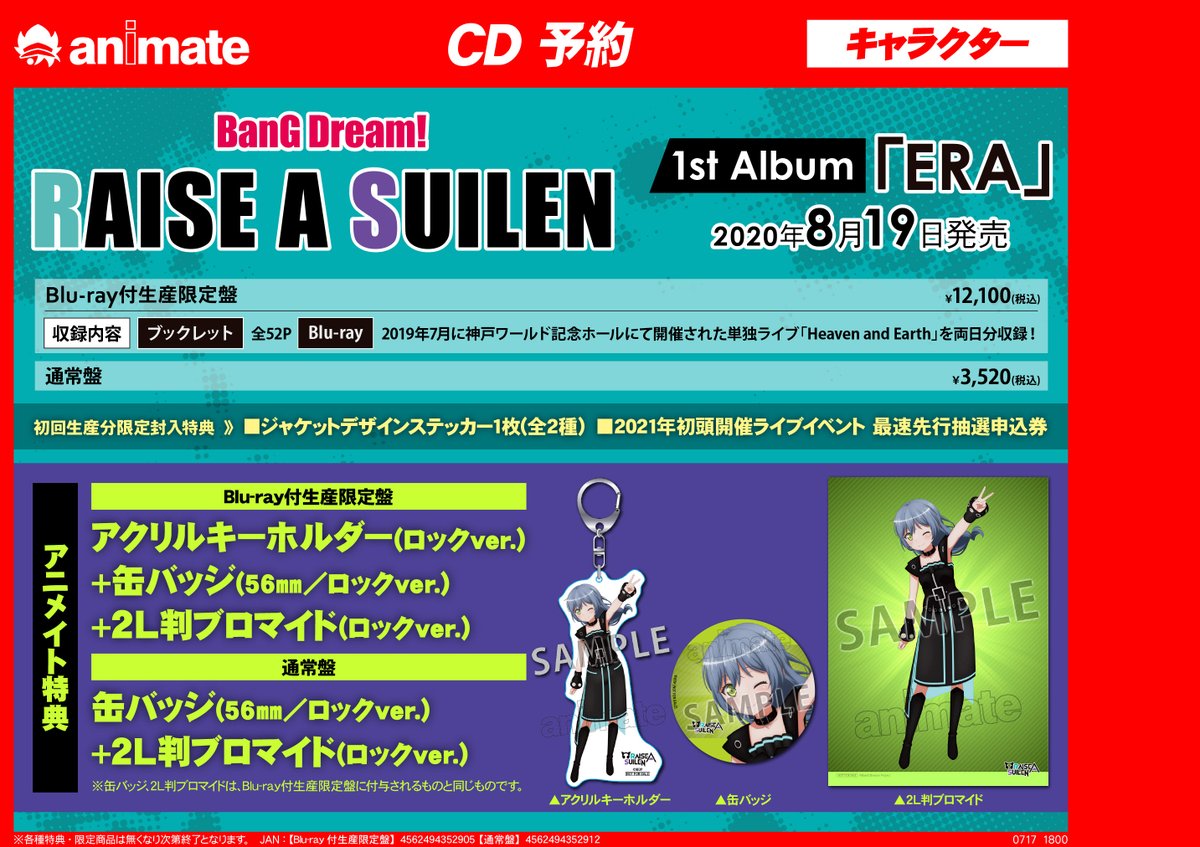 RAISE A SUILEN 1st Album「ERA」】発売まで＜あと4日＞です